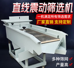 振動篩選機