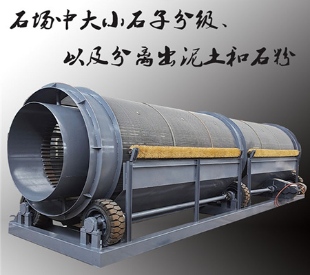 無軸砂石滾筒篩、滾筒篩石機、砂石滾筒篩分機