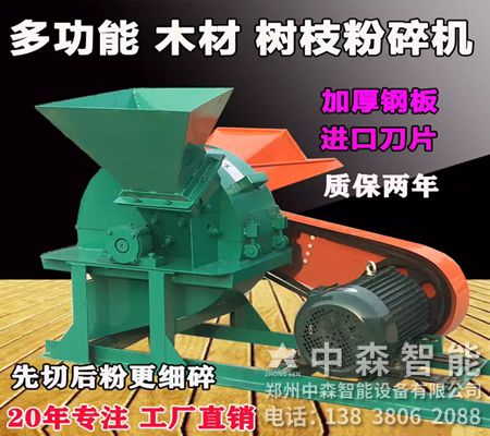 木屑粉碎機、木削粉碎機、移動式木材粉碎機